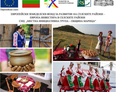 МИГ – Община Марица обявява втори прием на проектни предложения по процедура BG06RDNP001-19.019 МИГ – Община Марица Мярка М01