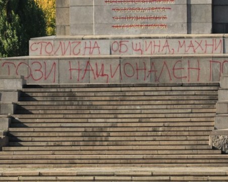 Отново! Паметникът на Съветската армия осъмна надраскан