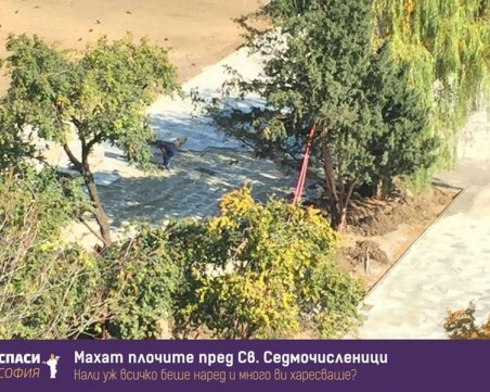 Май вече никой не знае - пренареждат ли се, или се махат плочките пред Свети Седмочисленици?