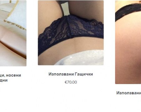 Български сайт продава използвани дамски гащички на секс маниаци