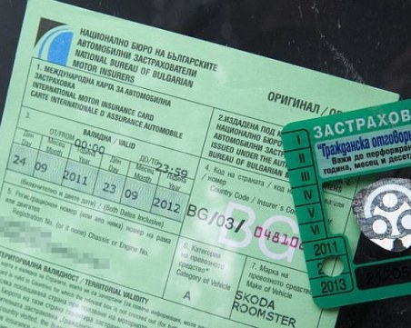 С 10% ще поскъпне задължителната полица 