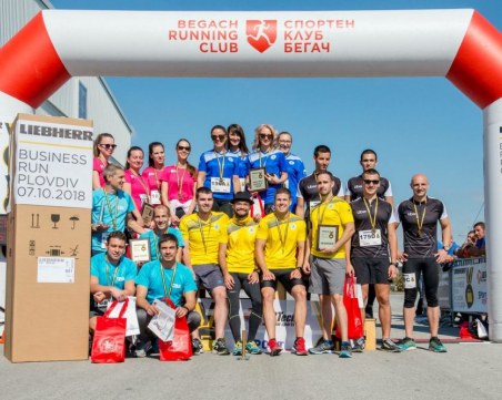 30 фирми и над 200 бегачи участваха в Liebherr Business Run 2018