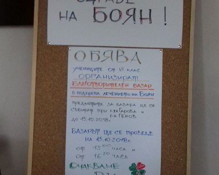 Деца от Пловдив организират благотворителен базар в помощ на Боян