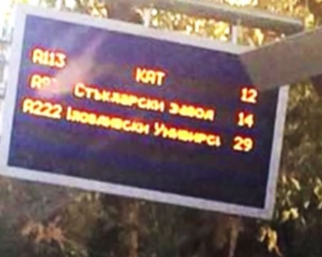 Грешки на табелите за градския транспорт в Пловдив възмутиха пловдивчани
