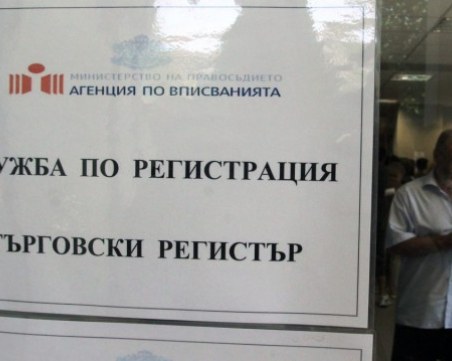 Търговският регистър може да се срине отново