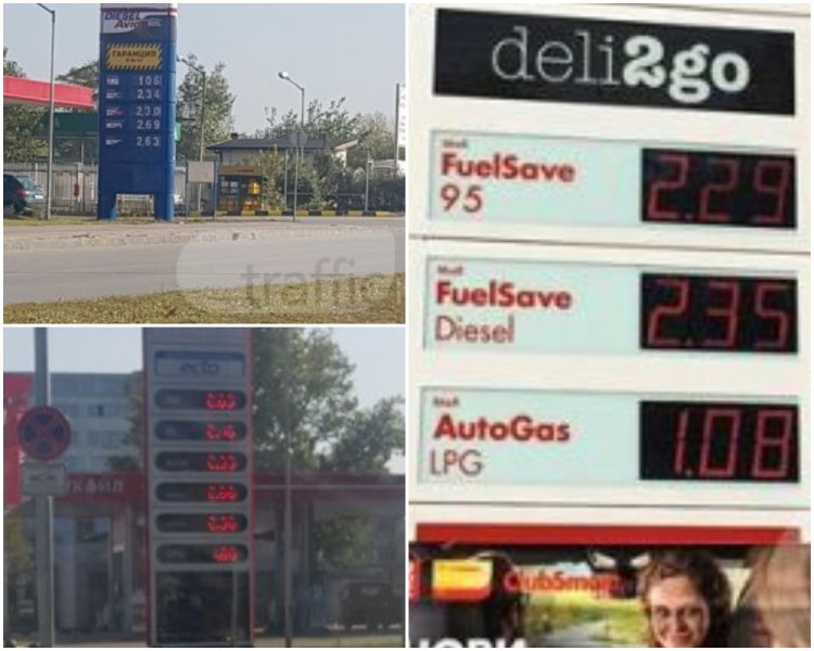 Пловдив - втората област с най-евтини горива в България СНИМКИ
