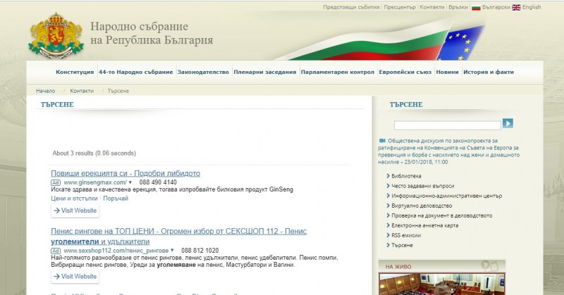 Сайтът на българския парламент предлага... услуги за уголемяване на пениса СНИМКА
