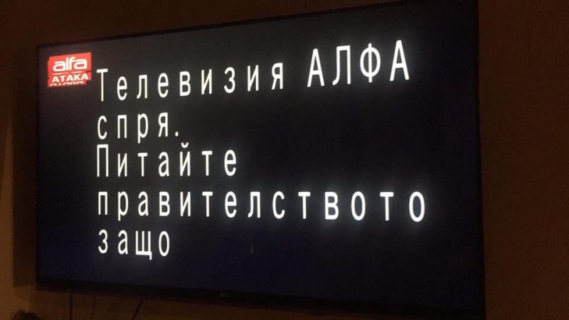 Телевизия “Алфа“ спря излъчване заради “правителството“