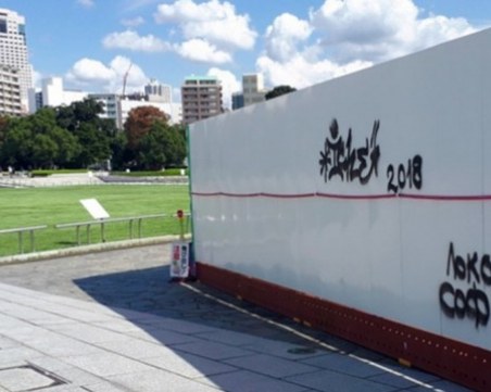 Двама българи задържани в Япония заради надписа “Локо София“