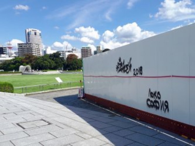 Външно министерство се извини на Япония за оскверняването на Паметника на мира