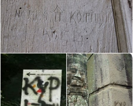 И ние сме дали нещо на света - един 