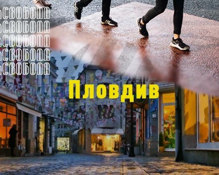 Пловдив се включва в глобалната инициатива срещу трафика на хора 