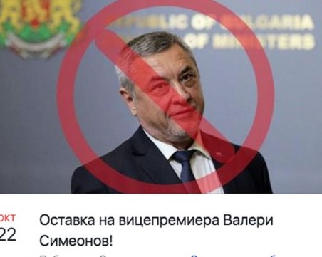 Хиляди отвратени българи излизат утре с искане за оставка на Валери Симеонов!
