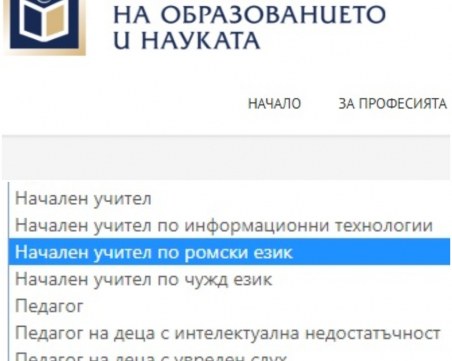 Резилите на МОН продължават… Скрито, тихо… и по ромски