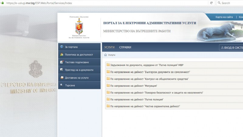 Спират достъпа до електронните услуги на МВР за четири дни