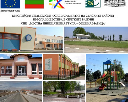МИГ – Община Марица набира проектни предложения по мярка 7.2. 