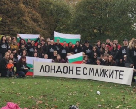 Стотици българи се събраха в Лондон в подкрепа на майките на деца с увреждания