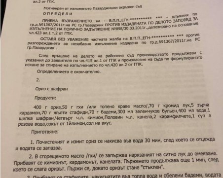 Длъжник ще плаща борч по съдебно решение с рецепта за ориз СНИМКА