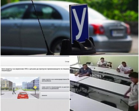 Подготвят нови изпитания за бъдещите шофьори