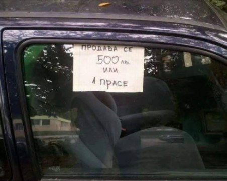 Забавна обява! Голф се продава за 500 лева или... срещу едно прасе СНИМКА