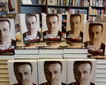 Бербо за книгата си: Истинска история, която невинаги свършва с хепиенд