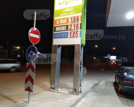 За първи път: Цената на бензина в Пловдив падна под 2 лева СНИМКИ