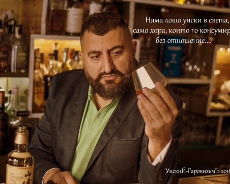 Какво е уиски снобизъм и има ли той почва у нас? ВИДЕО