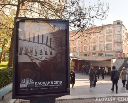 София се включва в Пловдив - Европейска столица на културата
