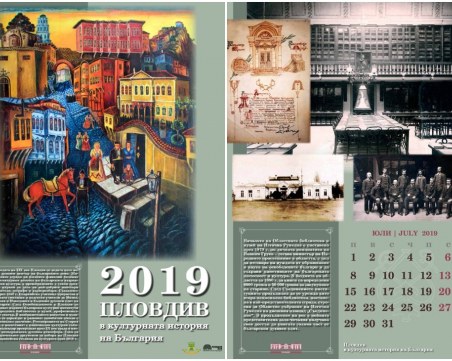Създадоха луксозен календар за Пловдив в културната история на България СНИМКИ
