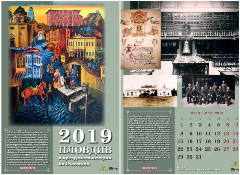Създадоха луксозен календар за Пловдив в културната история на България СНИМКИ