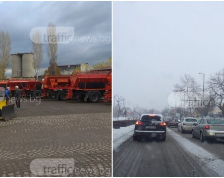 Пловдив е в пълна готовност за снега, изтеглиха зимното дежурство заради чакания снеговалеж