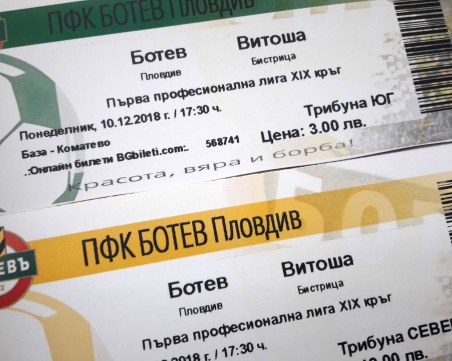 Ботев отново пуска намалени билети за ученици