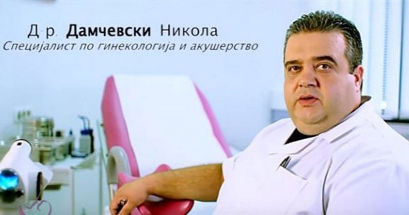 Осъден в Скопие гинеколог работи без проблем у нас