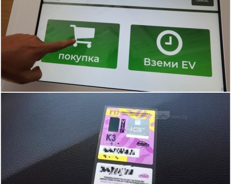 До дни започва продажбата на новите електронни винетки