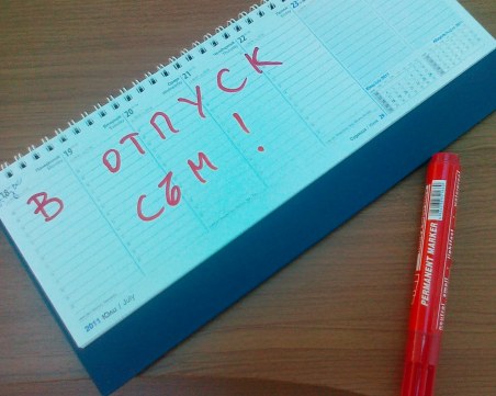 Колко отпуска ви се полага? НОИ пусна онлайн услуга за проверка