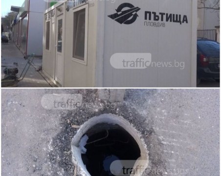 Пловдивски полицаи разпитват строителите на ул. 