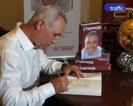 Стотици пловдивчани се докоснаха до великия и неповторим Христо Стоичков ВИДЕО