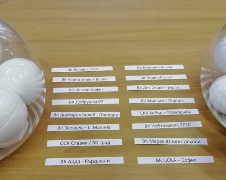 Виктория Волей срещу лидера в Суперлигата за Купата