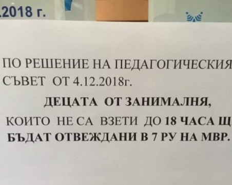 Деца в ареста! Защо ръководството на училище заплаши, че ще ги води в районното? ВИДЕО
