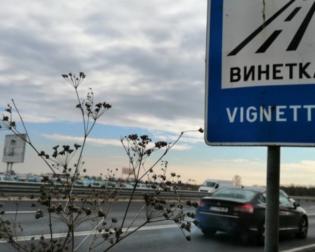 Електронната винетка влиза в сила от утре, какво се променя