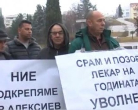 Десетки протестираха срещу отстраняването на югозападния Лекар на годината