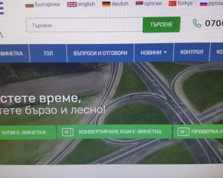 Над 300 електронни винетки са продадени за по-малко от 24 часа