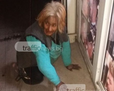 Пловдивчанка в безпомощно състояние вика за помощ, след намеса на полицията Бърза помощ все пак я взеха СНИМКИ