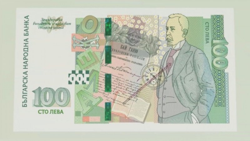 Пуснаха в обръщение нова банкнота от 100 лева