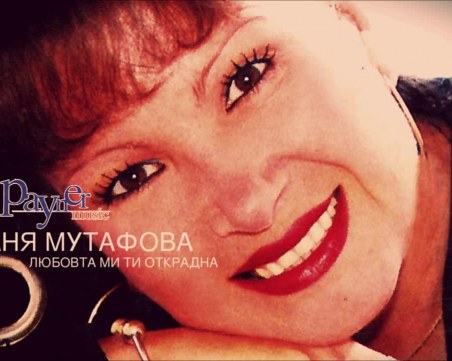 Почина една от първите певици на Пайнер