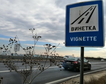 Успокоиха ни: Търпение, системата за винетките ще заработи, ще има и наказани!