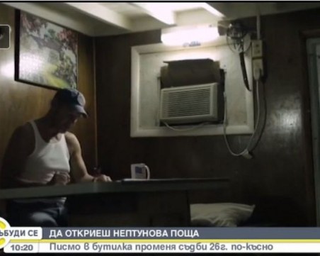 Писмо в бутилка преплете живота на три семейства ВИДЕО