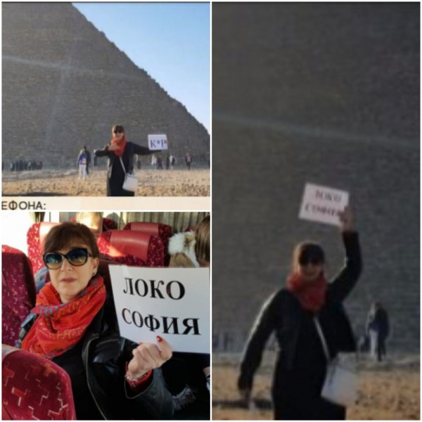 Защо жената, публикувала СНИМКИТЕ с “Локо“ на Хеопсовата пирамида, развя “К*р“ и “Х*й“