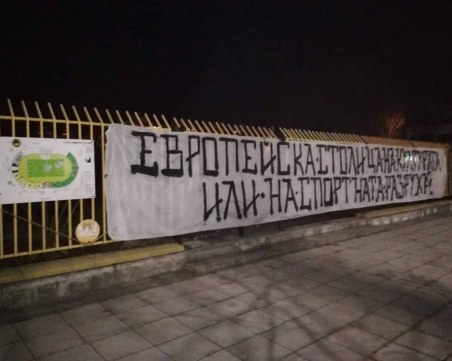 Фенове на Ботев: Европейска столица на културата или на спортната разруха СНИМКИ