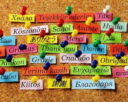 Благодаря! Днес е най-учтивата дата в годината